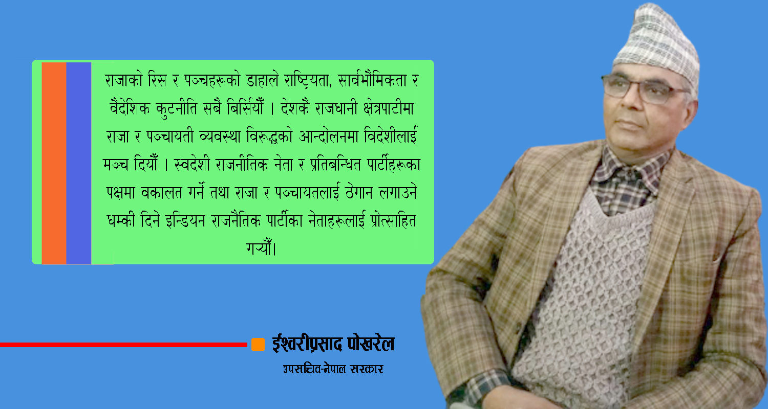 स्वाभिमान गुमेको नेपाली राजनीतिक दुष्चक्रमा बदलावका संकेत